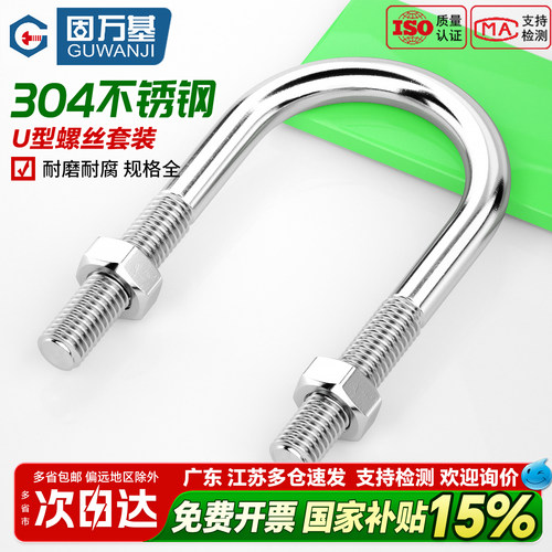 【免费开13%专票】不锈钢U型螺栓