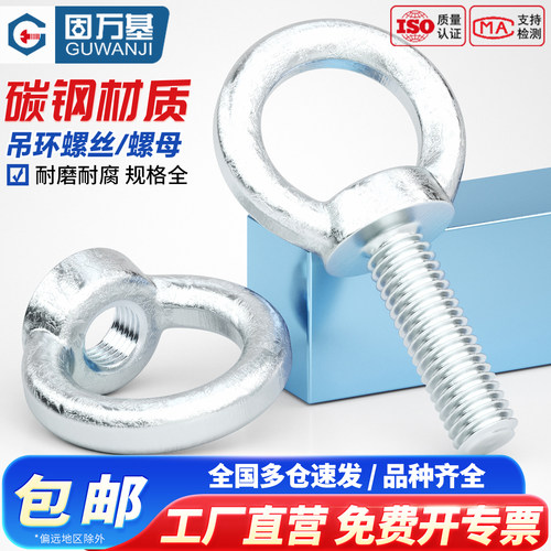 【全网热销】吊环螺丝活节配件