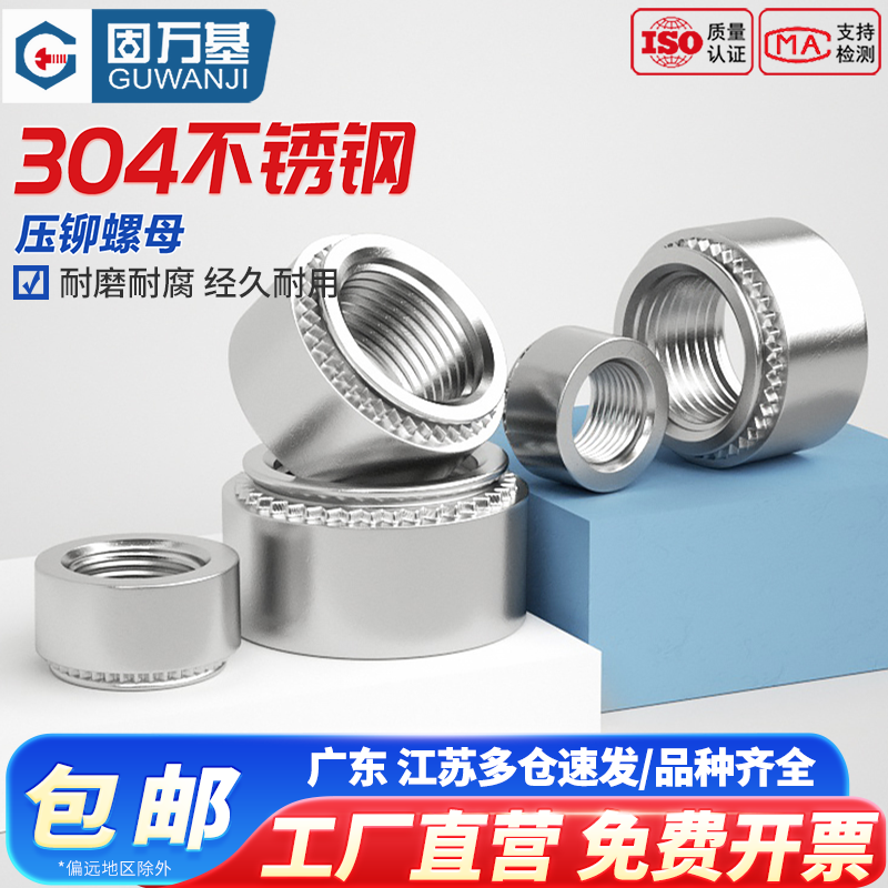 304不锈钢压铆螺母圆压板螺帽压铆件压铆螺丝帽M2.5M3M4M5M6M8M10