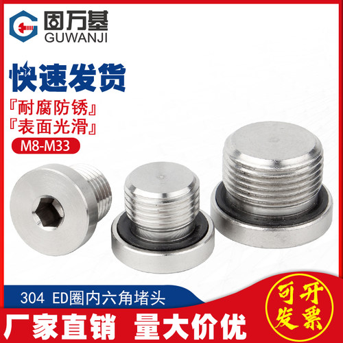304不锈钢内六角ED圈密封堵头带法兰边油塞英制丝堵螺塞G1/234分