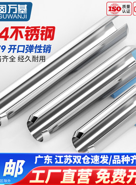 304不锈钢弹性销开口销弹簧销圆柱销轴空心销定位销子M3M4M5-M12