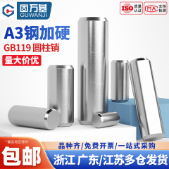 A3碳钢精密圆柱销钉定位销固定销实心销子GB119 M2M3M4M5M6M8-m20
