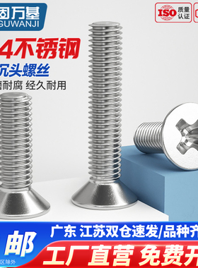 十字平头螺丝钉大全304不锈钢沉头螺栓机丝小螺钉M2M3/M3.5M4M5M6