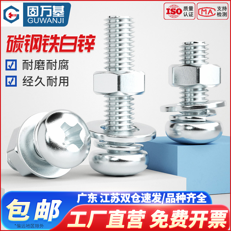 【全網熱銷】圓頭螺母平墊片套裝