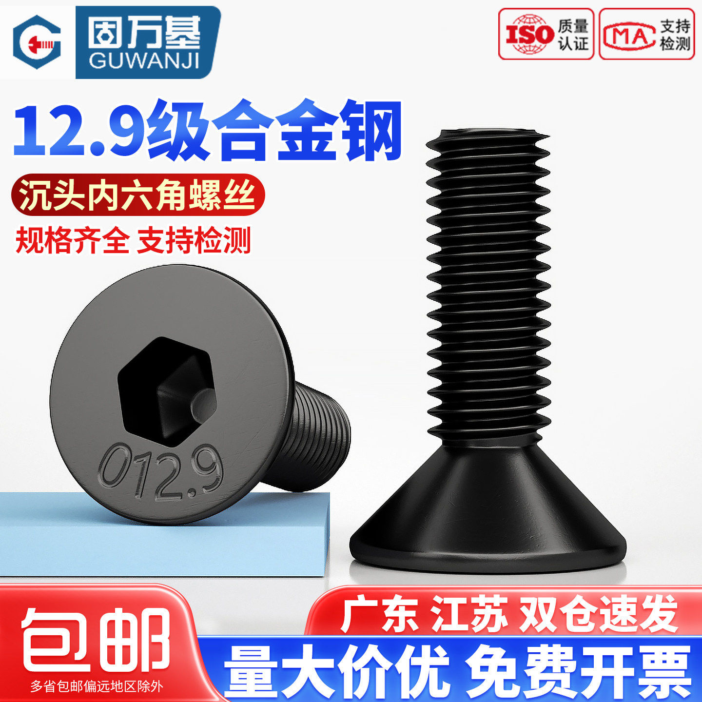 12.9级高强度沉头内六角螺丝钉平头六角螺栓螺钉M2M3M4M5M6M8-M12