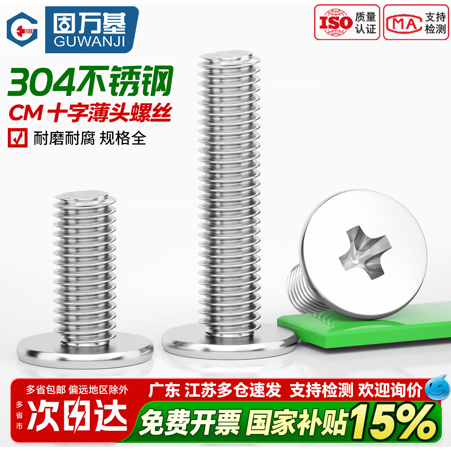 固万基304不锈钢十字扁平头螺丝CM薄头螺丝电脑机螺钉M1.6M2M3-M8