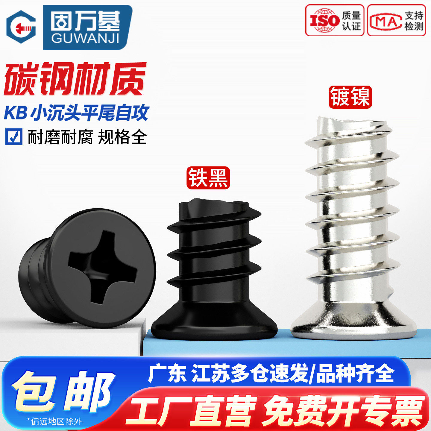 镀镍/铁黑(小头)机箱风扇平头自攻螺丝 沉头平尾自攻钉KB小螺钉M5