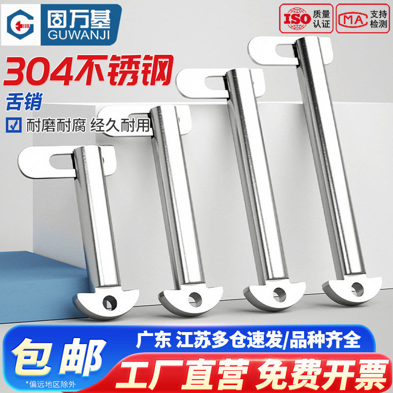 304不锈钢肘节栓舌销GB3473-83带舌插销船用b型销M8M10M12M14-M20