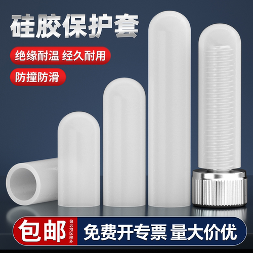 【免费开专票】硅胶螺纹保护套