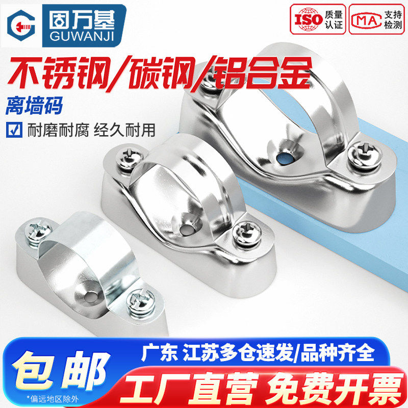 304不锈钢离墙码元宝卡马鞍卡管卡管夹支架固定骑马卡20-25-32mm