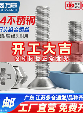 304不锈钢沉头十字螺丝螺母套装大全平头组合螺丝钉M1M2M3M4M5M10