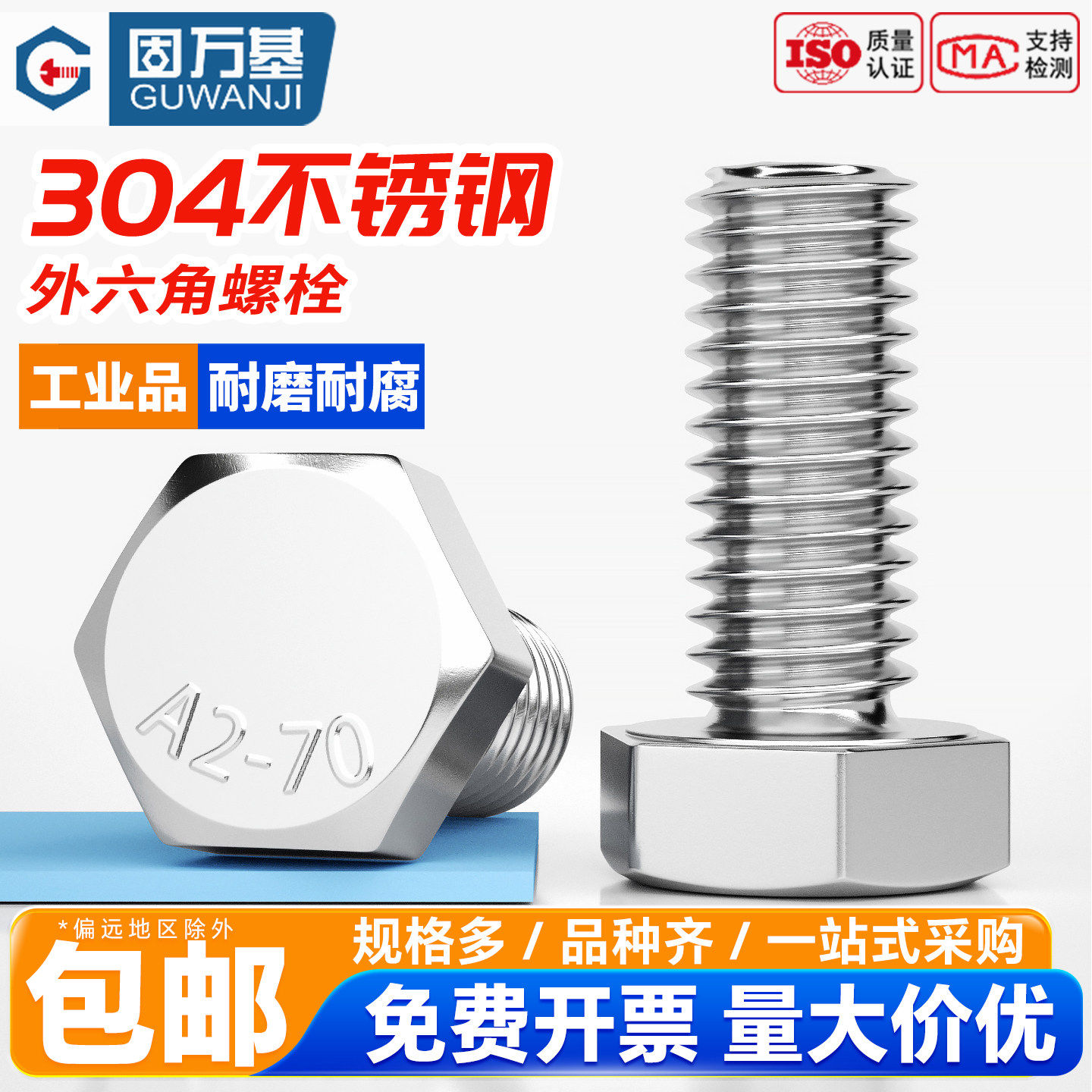 固万基304不锈钢外六角螺丝加长DIN933六角螺栓螺丝钉大全M2-M27