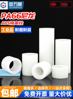 固万基绝缘隔离柱空心ABS垫圈尼龙套管支撑间隔柱垫高柱塑料圆柱