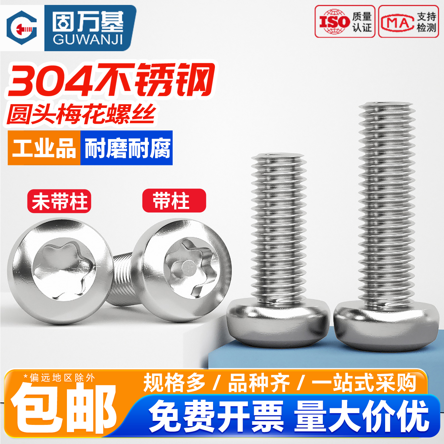 【超值好货】内梅花防盗螺丝