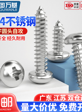 304不锈钢十字圆头自攻螺丝钉盘头小木螺钉M1M1.2M1.4M1.5M1.7M2