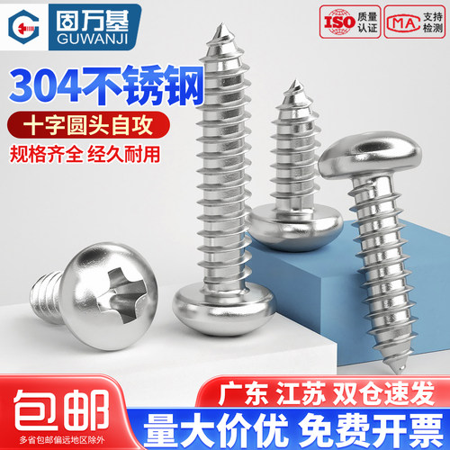 【可开发票】十字圆头自攻螺丝钉