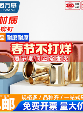 GB876国标纯黄铜空心铆钉鸡眼气眼扣圈铜件铜铆钉过孔通芯卯钉