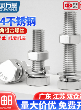 304不锈钢外六角螺丝螺母套装大全组合螺杆螺栓螺丝钉M4M5M6M8M10