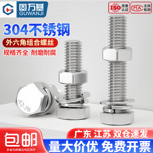 【可开专票】外六角螺丝螺母套装