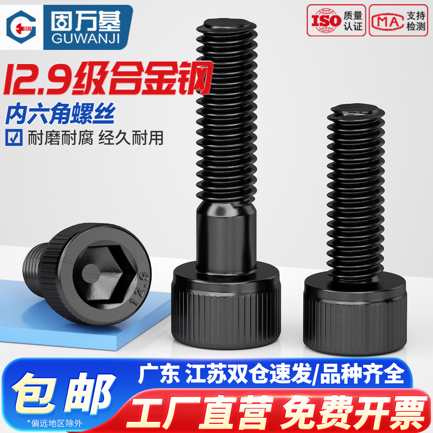 【可开专票】圆柱头内六角螺丝
