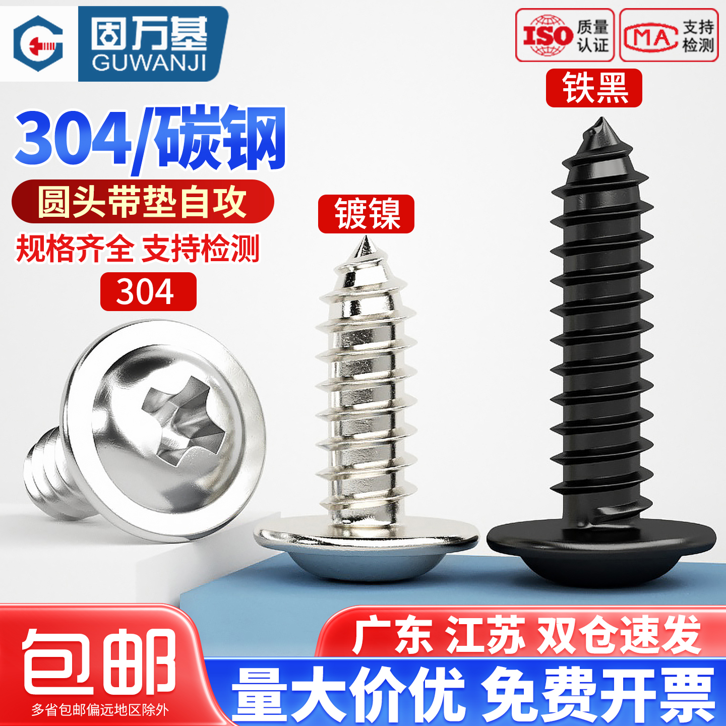 【可开专票】十字圆头自攻螺丝