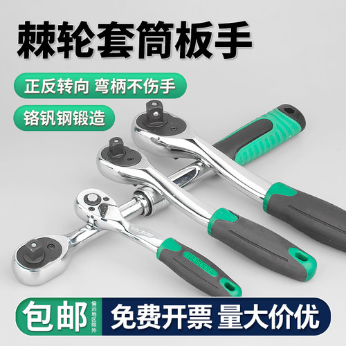 【企业团购批发】棘轮快速扳手