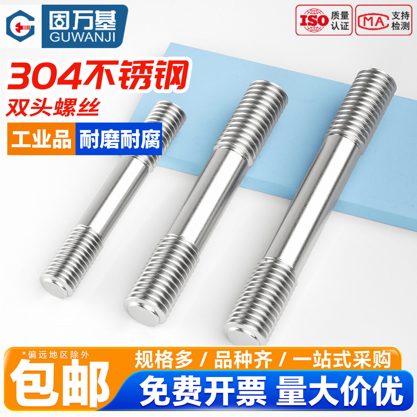 固万基304不锈钢双头螺丝杆两头牙螺栓带丝连接螺柱杆M3M4M5-M24