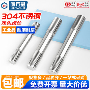 固万基304不锈钢双头螺丝杆两头牙螺栓带丝连接螺柱杆M3M4M5 M24