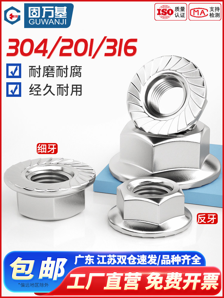 304不锈钢法兰螺母六角防滑带垫螺丝帽细牙反牙防松螺帽M4M5M6M20
