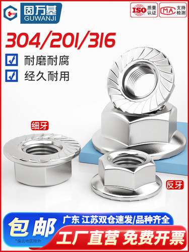 304不锈钢法兰螺母六角防滑带垫螺丝帽细牙反牙防松螺帽M4M5M6M20