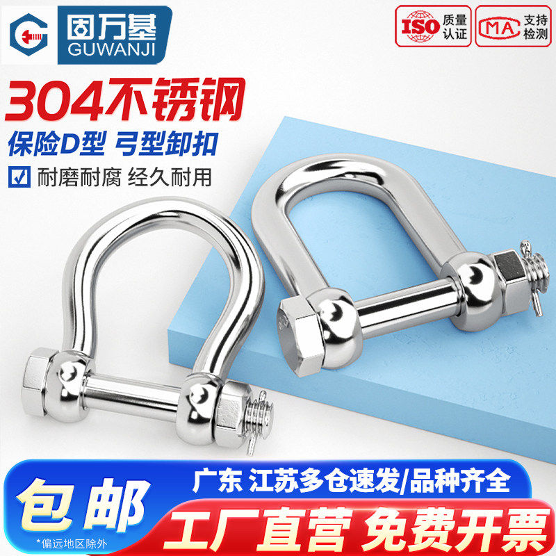 固万基国标304不锈钢弓形保险卸扣u型d型环起重吊环吊装链条卸扣