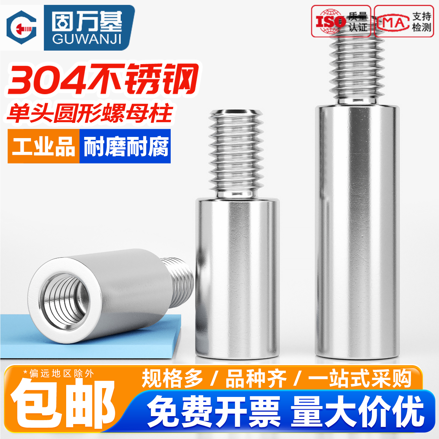 【可开专票】单头圆形隔离柱