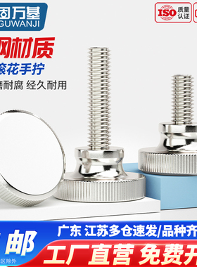 固万基镀镍高头滚花螺钉GB834手拧螺丝手动微调节螺丝钉子M3M4-M8