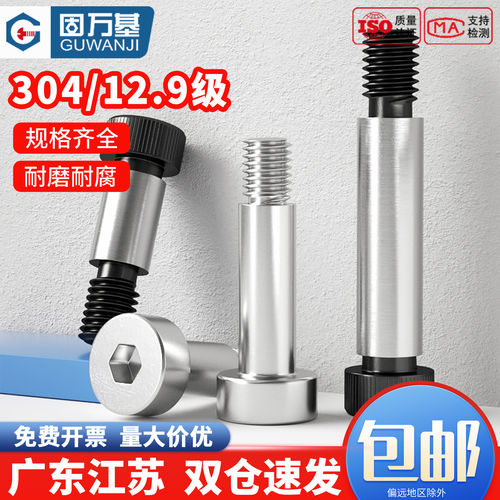 【免费专票】凸肩等高限位螺栓