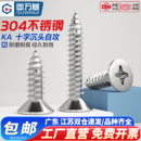 M2.6M3M4 304不锈钢十字平头自攻螺丝钉沉头尖尾木螺钉M2 M2.3