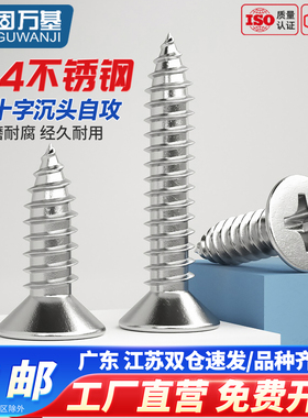 304不锈钢十字平头自攻螺丝钉沉头尖尾木螺钉M2/M2.3/M2.6M3M4-m8