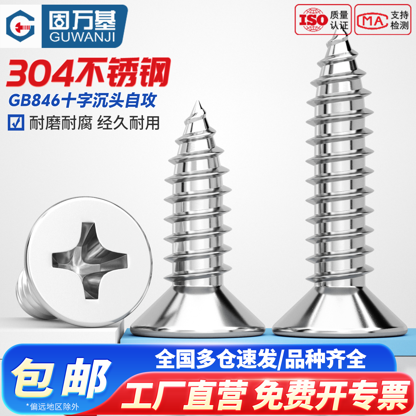 【免费开专票】十字沉头自攻螺丝