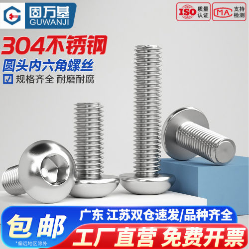 【免费开专票】不锈钢内六角螺丝