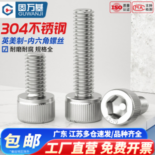 英制304不锈钢内六角螺丝钉美制圆柱头螺钉杯头螺丝螺栓0