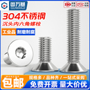 固万基304不锈钢沉头内六角螺丝平头螺钉平杯螺栓GB70.3M2M3M4M12