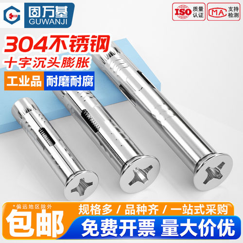 【免费专票】十字沉头内膨胀螺栓