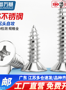 固万基316不锈钢十字沉头自攻螺丝加长平头自功木螺钉M2M3M4M5M6