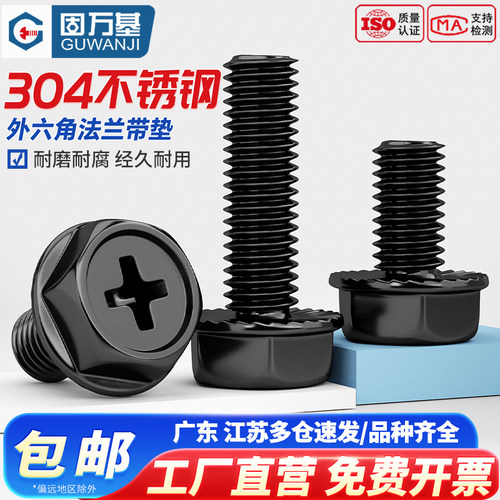 【可开发票】十字法兰面带垫螺丝