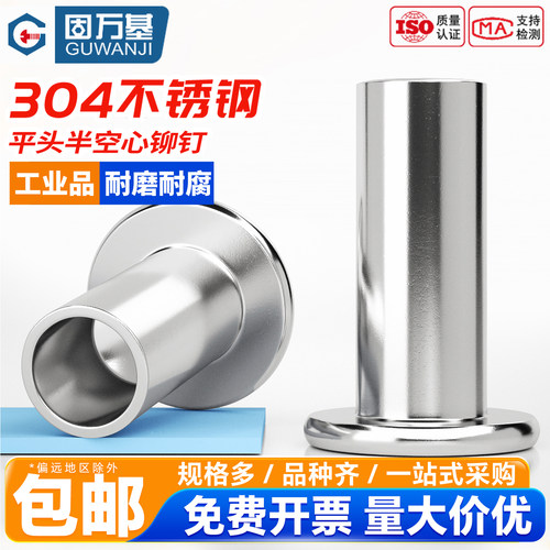 【可开发票】平头半空心铆钉
