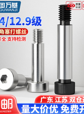 304不锈钢内六角塞打螺丝凸肩轴肩螺钉等高限位台阶螺栓3M4M5-M12