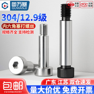 304不锈钢内六角塞打螺丝凸肩轴肩螺钉等高限位台阶螺栓3M4M5-M12
