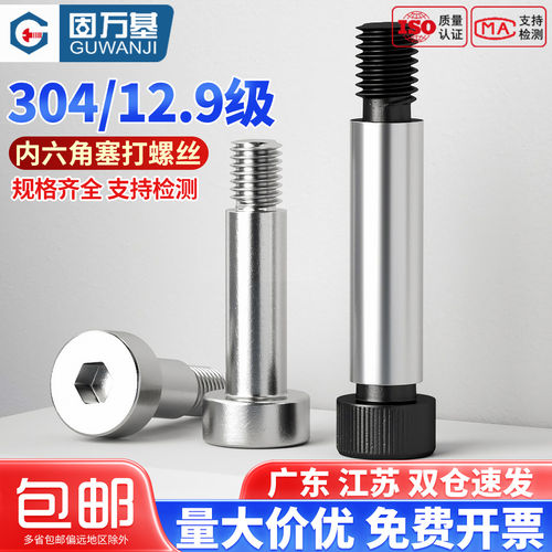 【可开13%专票】内六角塞打螺丝