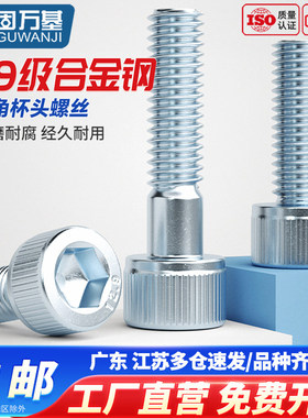固万基12.9级镀锌内六角螺丝高强度杯头圆柱头螺栓螺钉3M4M5M6M12