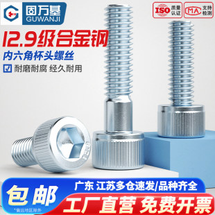 固万基12.9级镀锌内六角螺丝高强度杯头圆柱头螺栓螺钉3M4M5M6M12