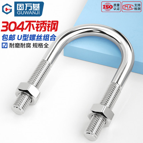 【可开发票】U型螺丝套装